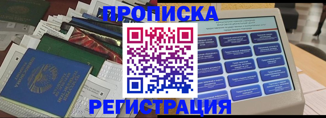 временная регистрация в Инте